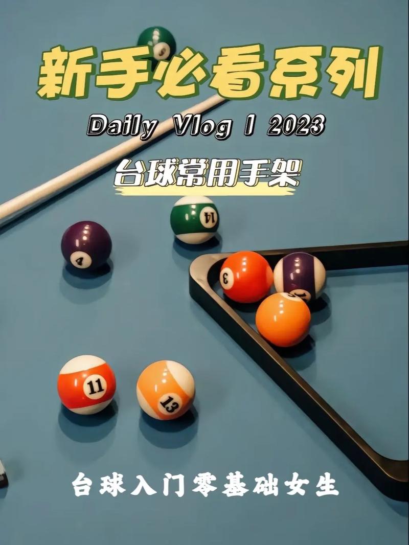 标题：🎱【球小聚带你轻松入门台球世界】🎱